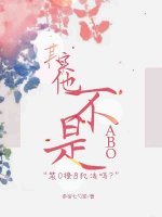 其实他不是