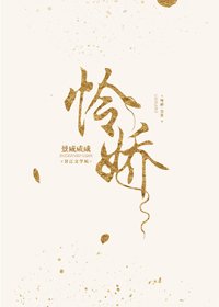 怜娇