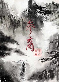 參商(GL探險)