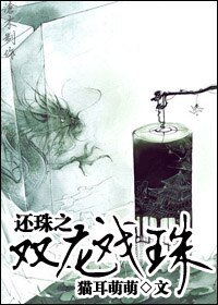 还珠之双龙戏珠(还珠同人)