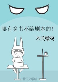 哪有穿書不給劇本的！