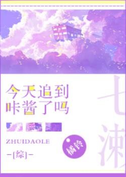 （綜同人）今天追到咔醬了嗎[綜]